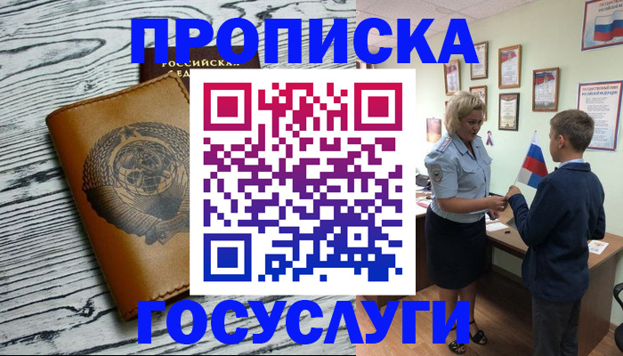 прописка гарантия в Алексине