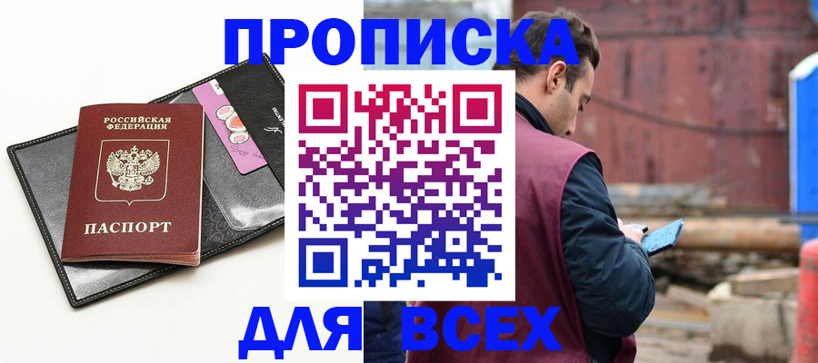 прописка от собственника в Алексине